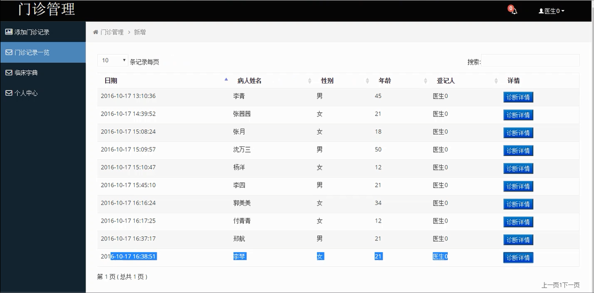 【毕设】jsp388医院信息管理系统毕业设计