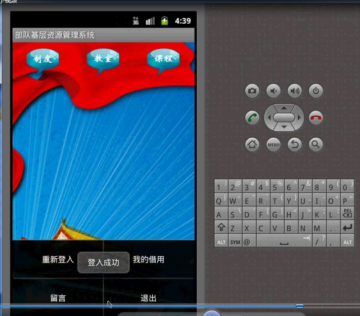 【毕设】安卓209部队基层资源管理系统(app+server)毕业设计