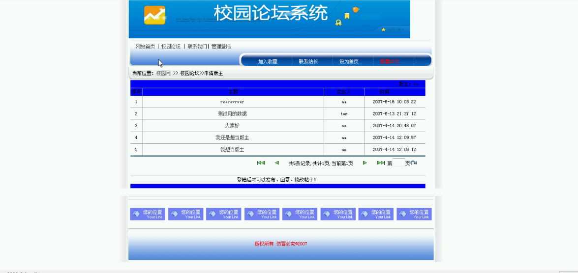 【毕设】jsp814校园论坛sqlserver+mysql毕业设计
