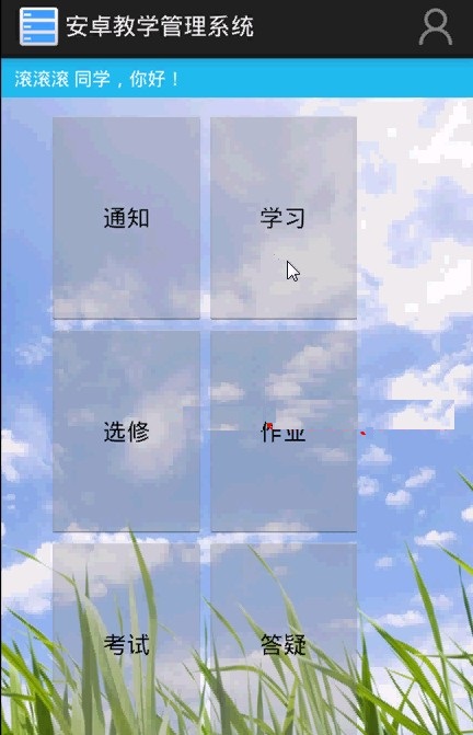 【毕设】安卓841开放式教学平台app毕业设计