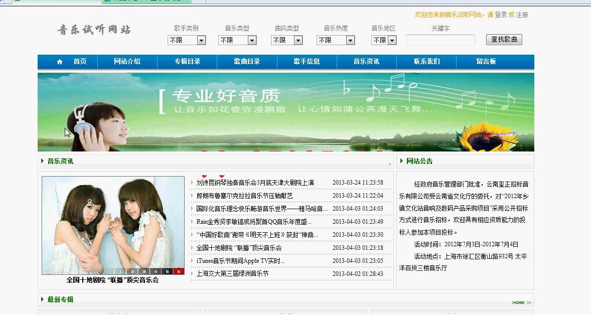 【毕设】jsp720音乐网站mysql毕业设计