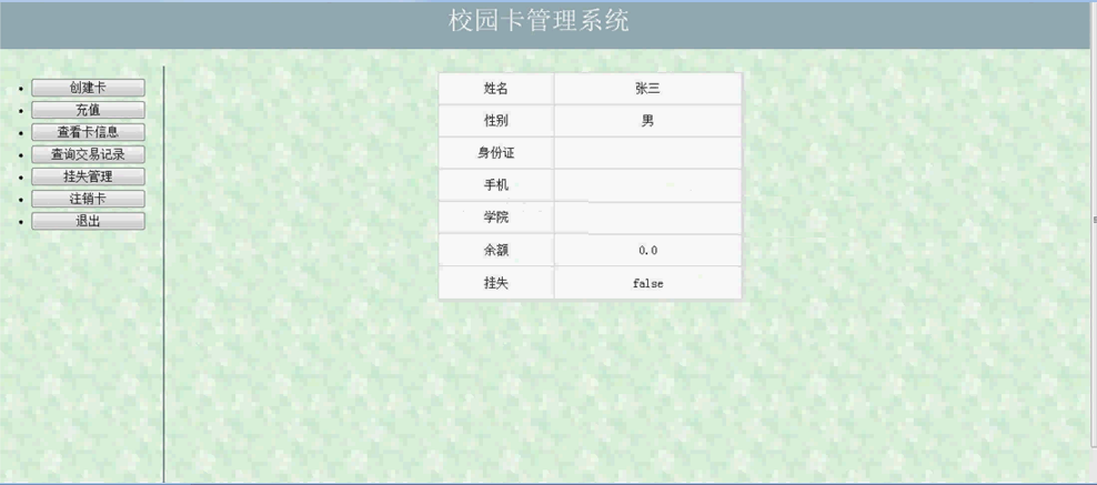 【毕设】jsp952饭卡管理系统ssh毕业设计