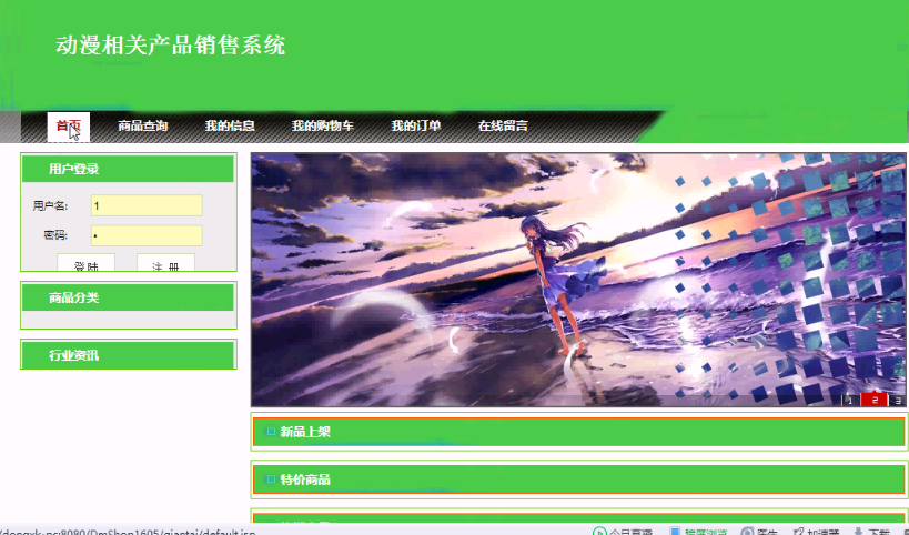 【毕设】jsp88动漫相关产品销售系统ssh毕业设计