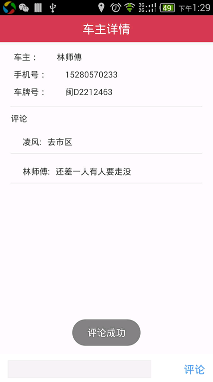 【毕设】安卓282拼车app+server毕业设计