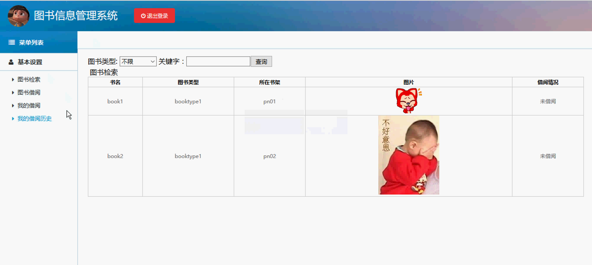 【毕设】jsp1051基于Window的图书信息管理系统mysql毕业设计