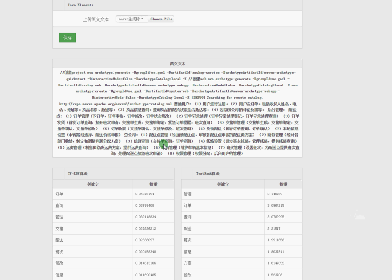 【毕设】jsp1035文本关键词提取方法毕业设计
