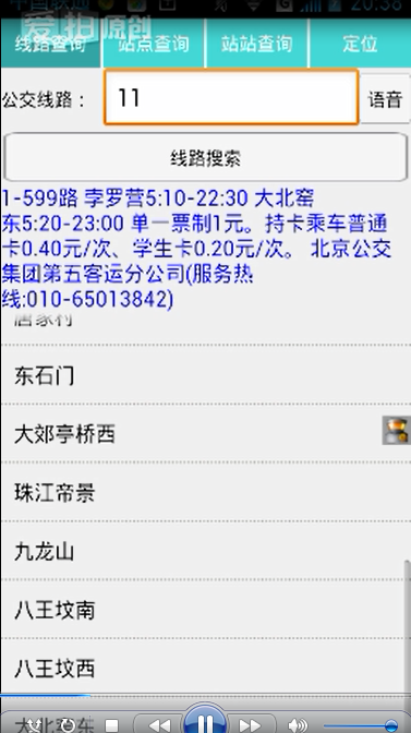 【毕设】安卓233移动公交查询系统app毕业设计