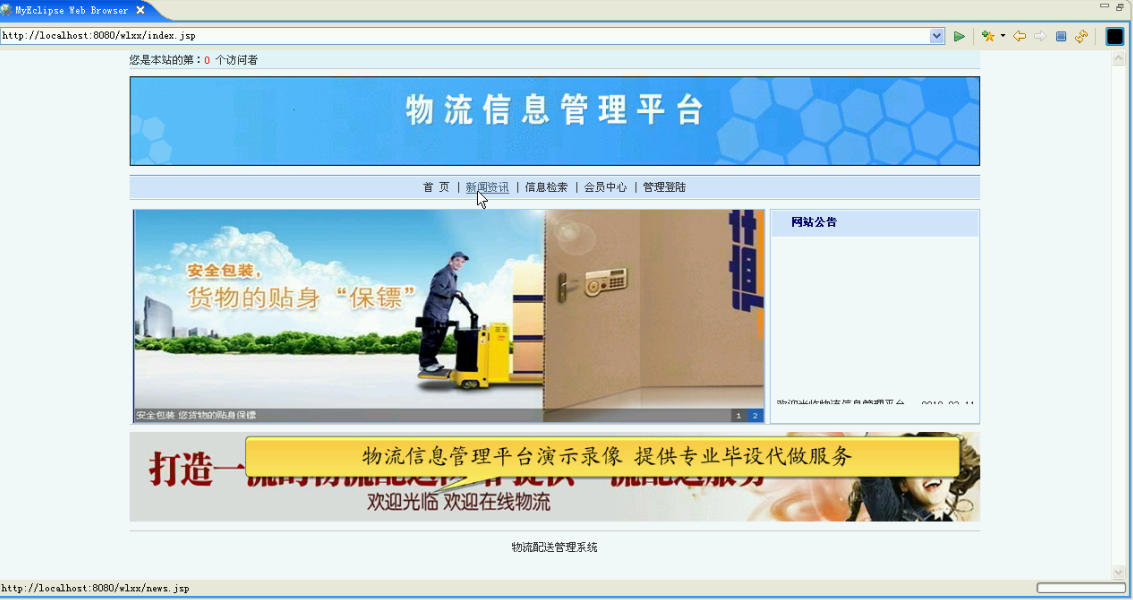 【毕设】jsp670物流信息管理系统sqlserver毕业设计