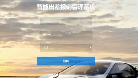 【毕设】jsp2180智能出差报销管理系统ssm毕业设计