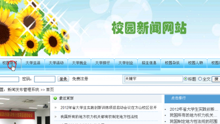 【毕设】php1校园新闻网站毕业设计