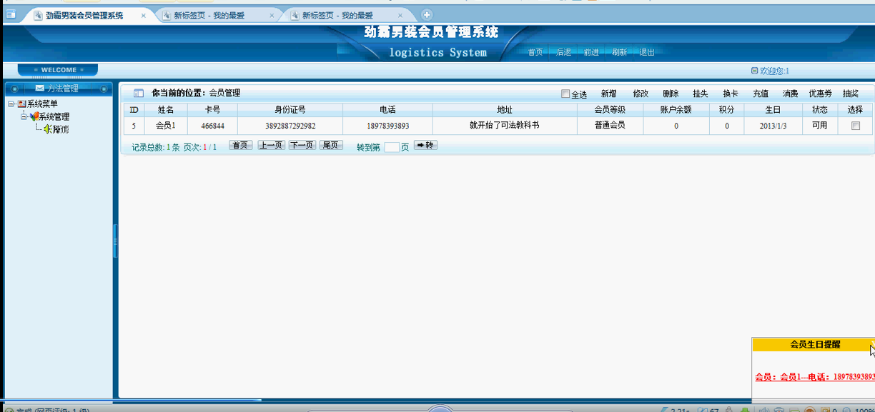 【毕设】asp.net179会员管理系统毕业设计
