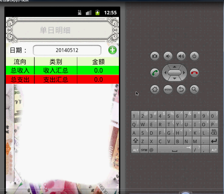 【毕设】安卓173财务管家(app)毕业设计
