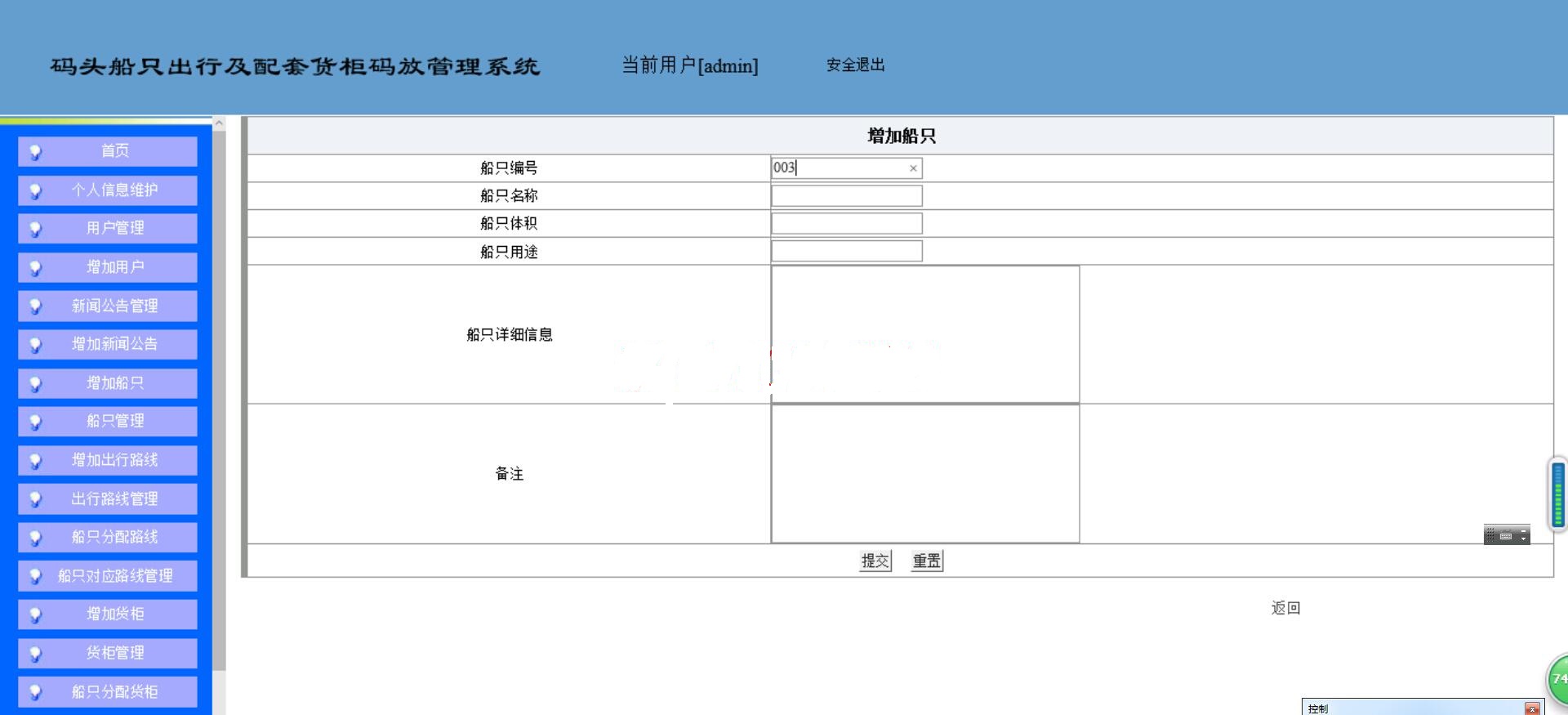 【毕设】jsp635码头船只出行及配套货柜码放管理系统ssh毕业设计