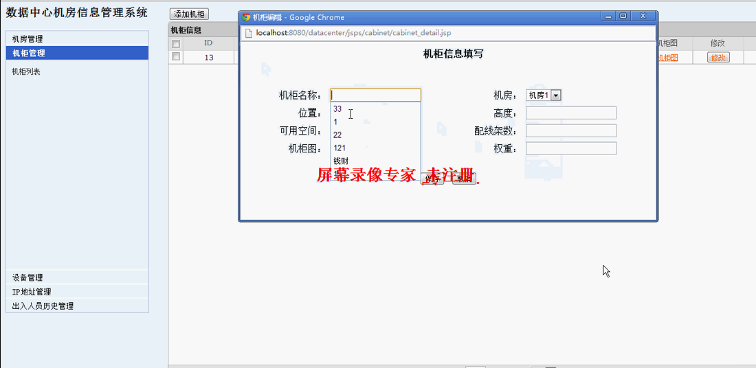 【毕设】jsp932学校数据中心机房信息管理系统ssh毕业设计