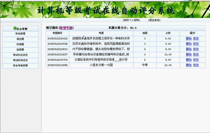 【毕设】jsp913计算机等级在线考试系统sqlserver毕业设计