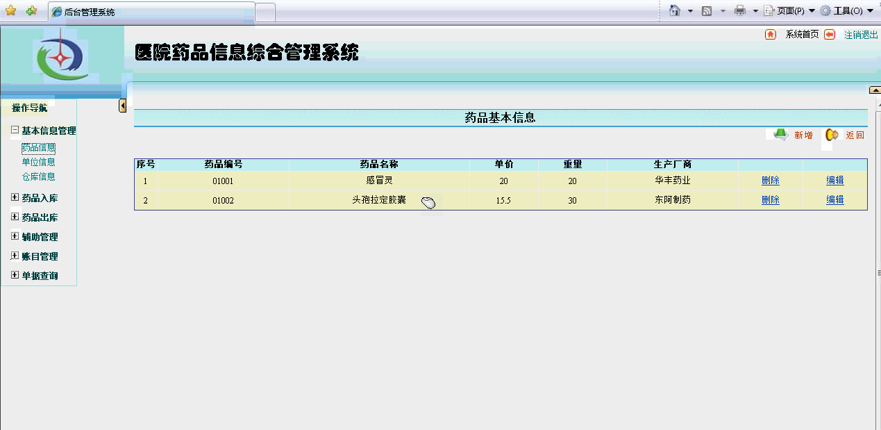 【毕设】asp.net358医院药品信息管理系统毕业设计