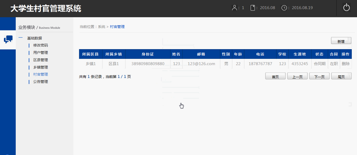 【毕设】jsp999村官人员管理系统mysql毕业设计