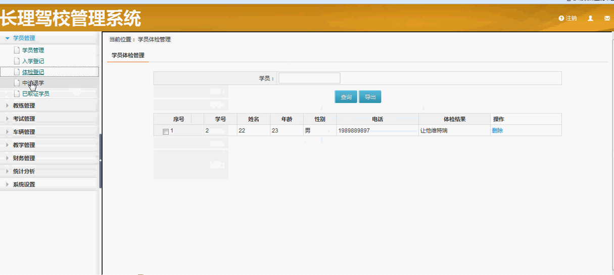 【毕设】asp.net522长理驾校管理系统毕业设计
