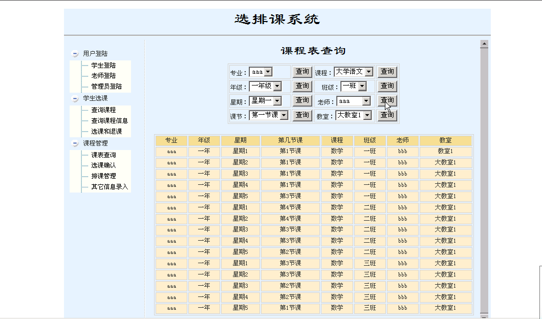 【毕设】jsp775选排课系统sqlserver毕业设计