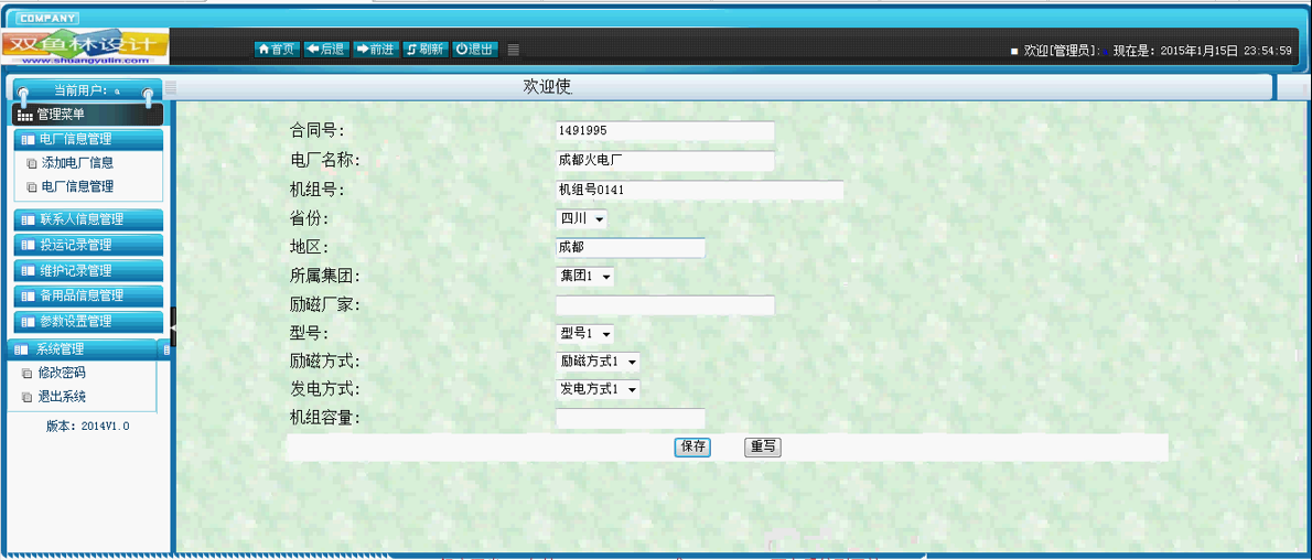 【毕设】jsp660全国电厂信息管理系统sqlserver毕业设计