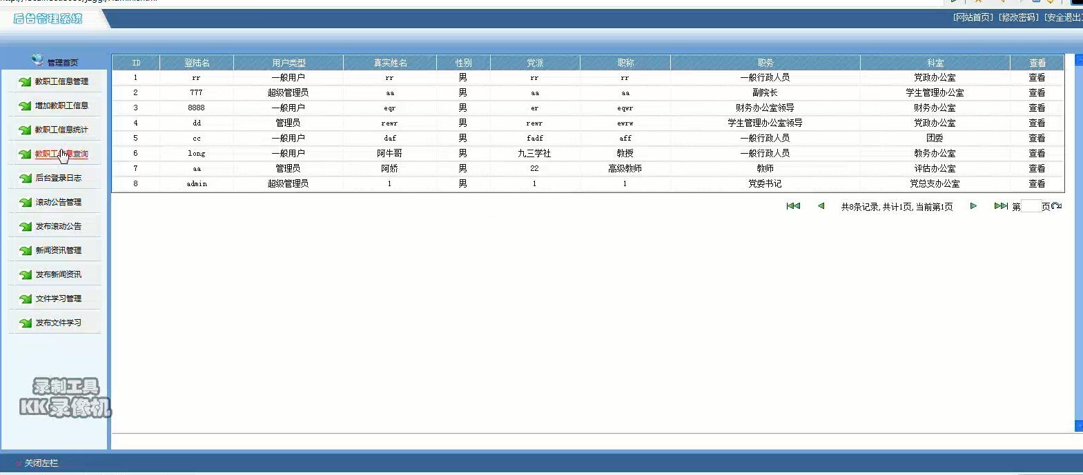 【毕设】jsp739教师职工信息管理系统sqlserver毕业设计