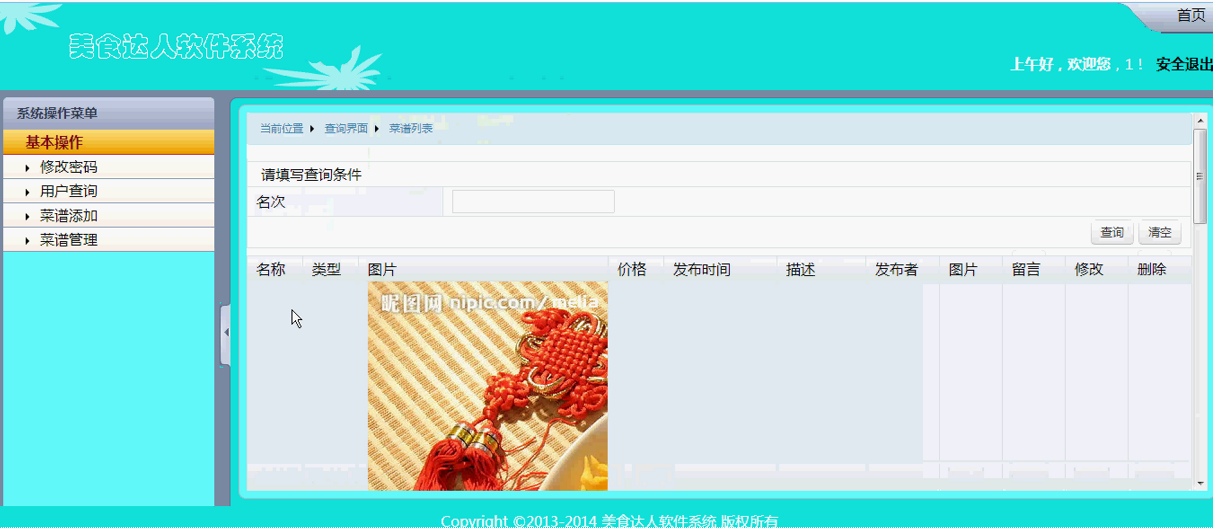 【毕设】安卓120美食达人(app+server)毕业设计