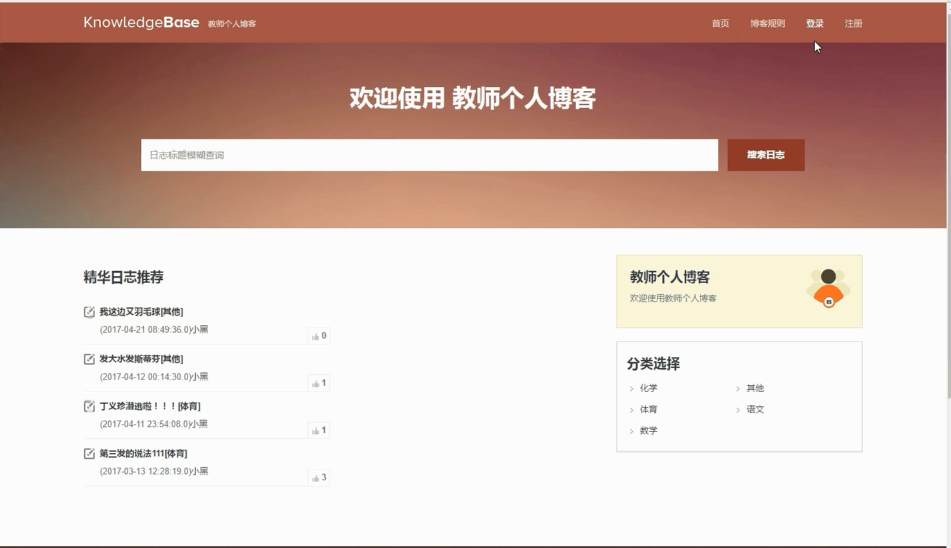 【毕设】jsp1117教师个人博客springmvc毕业设计