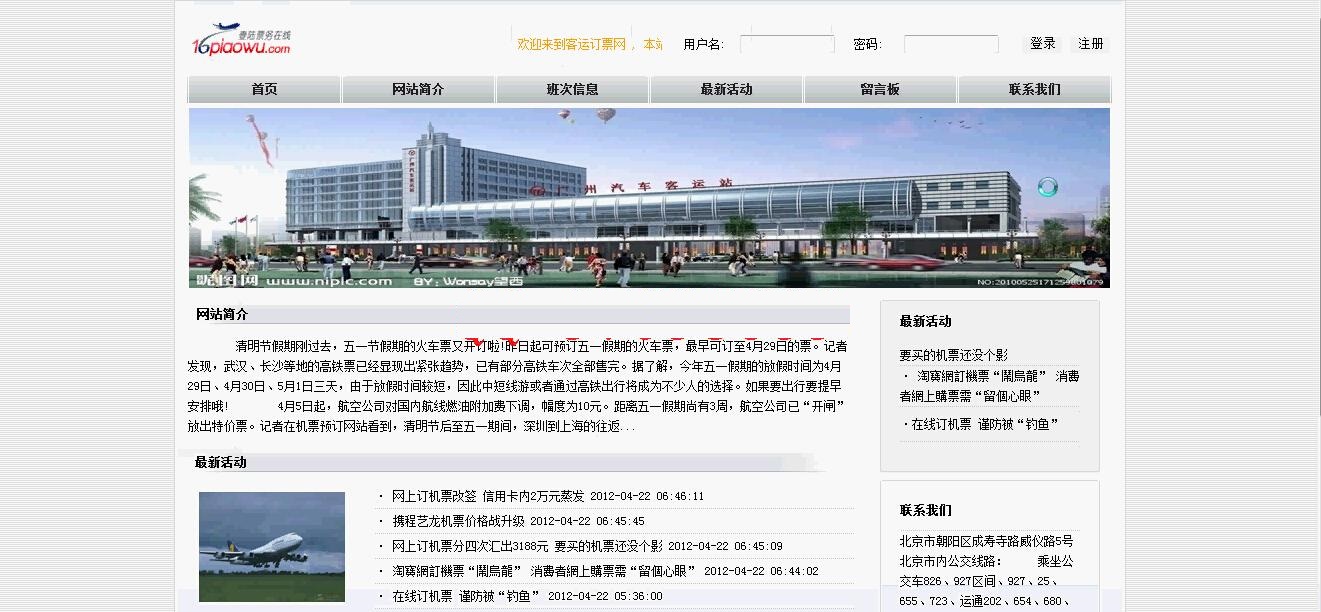 【毕设】jsp683客运汽车票网上售票系统mysql毕业设计