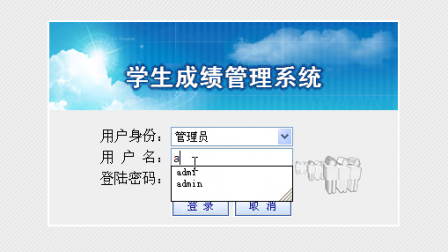 【毕设】asp.net10学生成绩管理系统(sqlserver)毕业设计