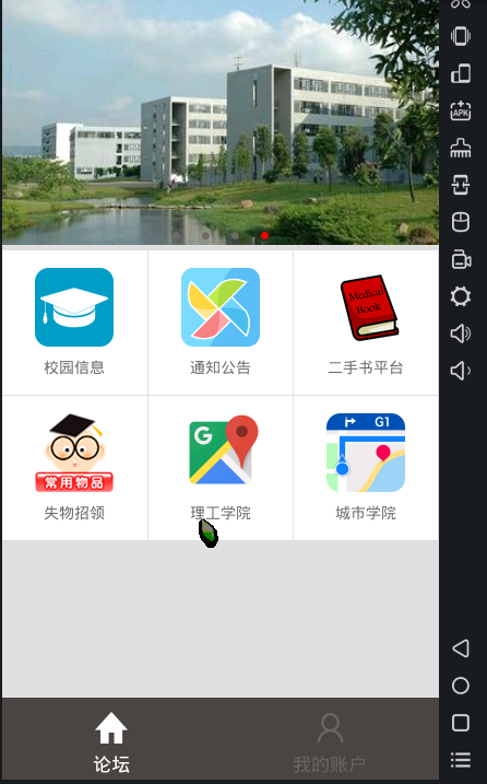 【毕设】安卓338莞工校园通app+server毕业设计