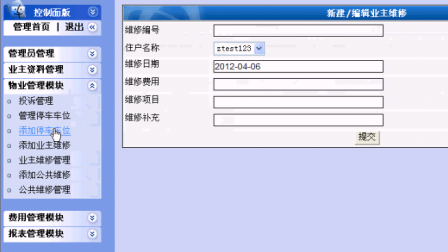 【毕设】php38居民小区物业管理系统毕业设计
