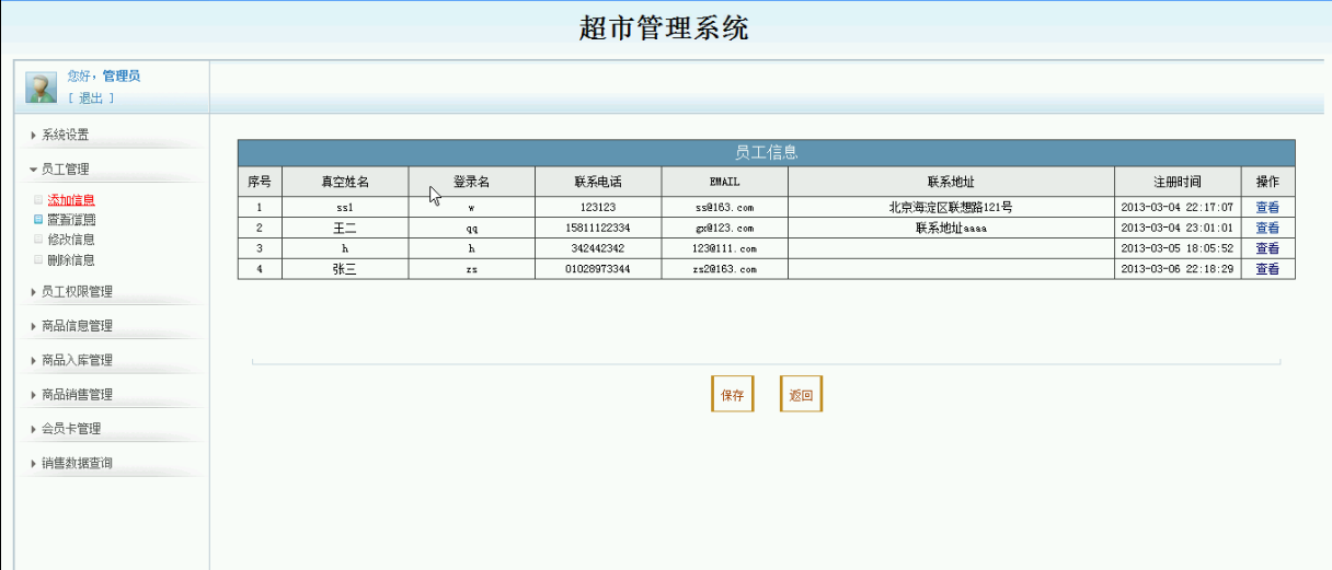 【毕设】jsp813超市管理系统ssh毕业设计