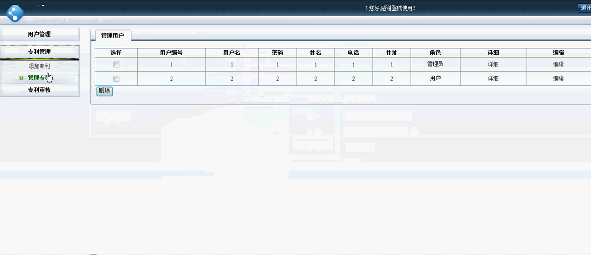 【毕设】asp.net165发明专利信息管理系统毕业设计