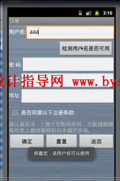 【毕设】安卓170订餐系统(app+server)毕业设计