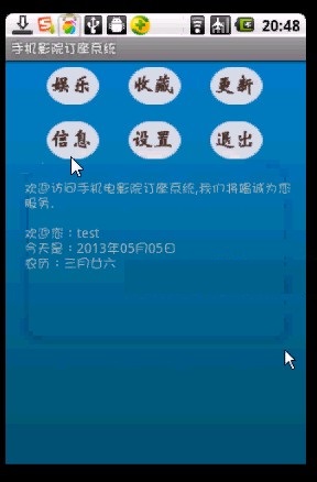 【毕设】安卓833手机影院订票设计app+server毕业设计