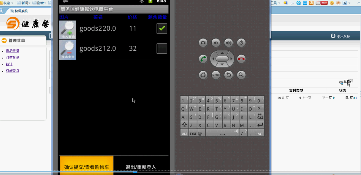 【毕设】安卓91健康饮食系统(app+server)毕业设计
