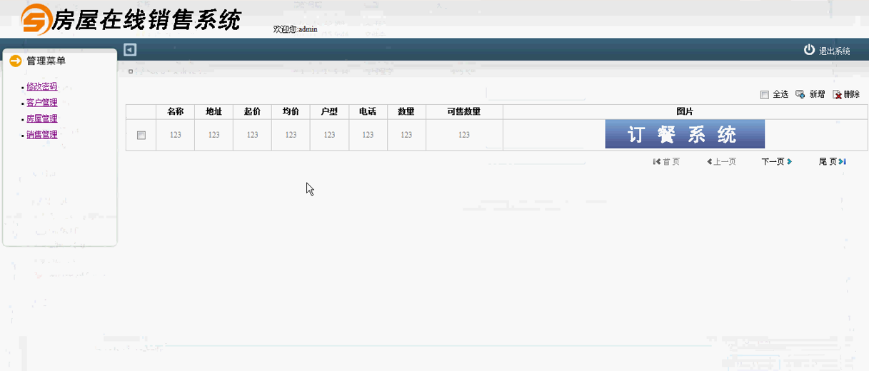 【毕设】jsp368房屋销售系统sqlserver毕业设计