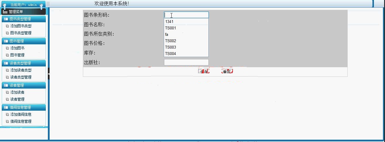 【毕设】jsp663图书管理系统mysql毕业设计
