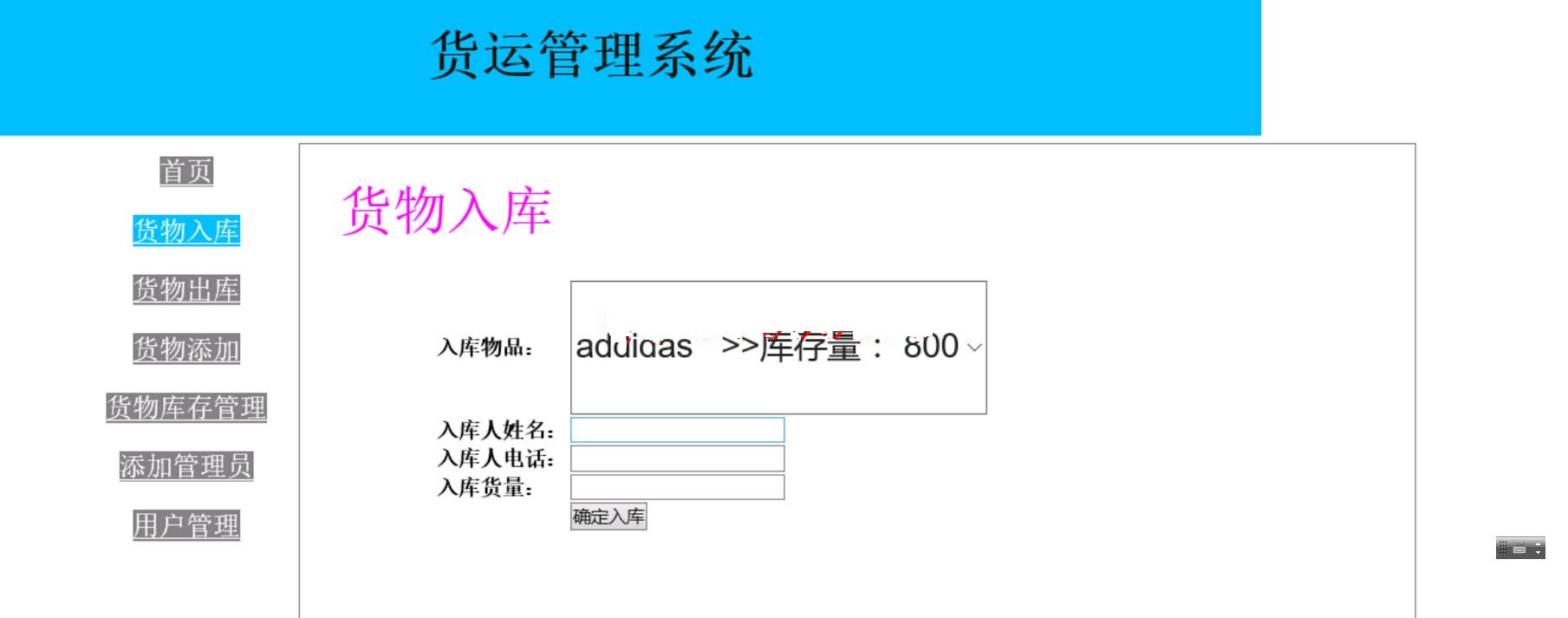 【毕设】jsp639货运管理系统ssh毕业设计