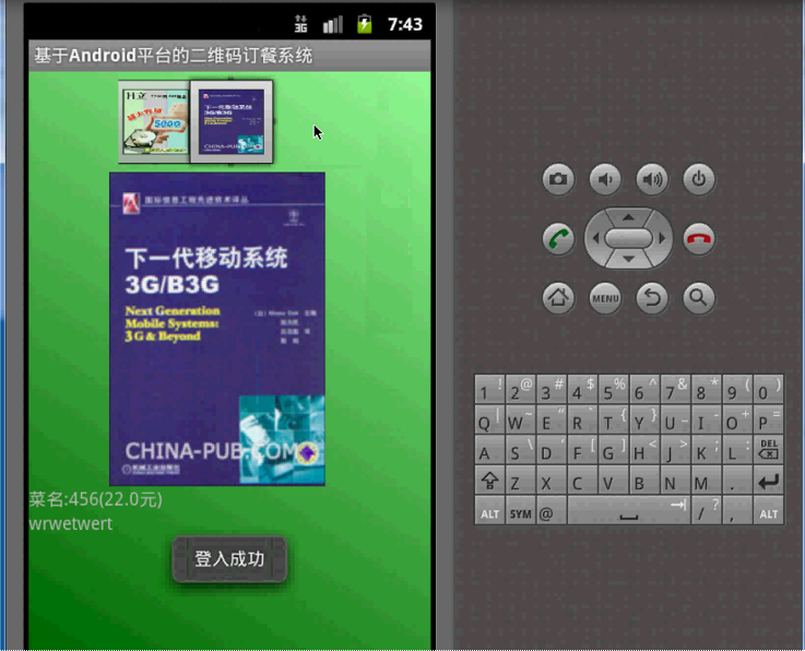 【毕设】安卓101二维码点餐系统(app+server)毕业设计