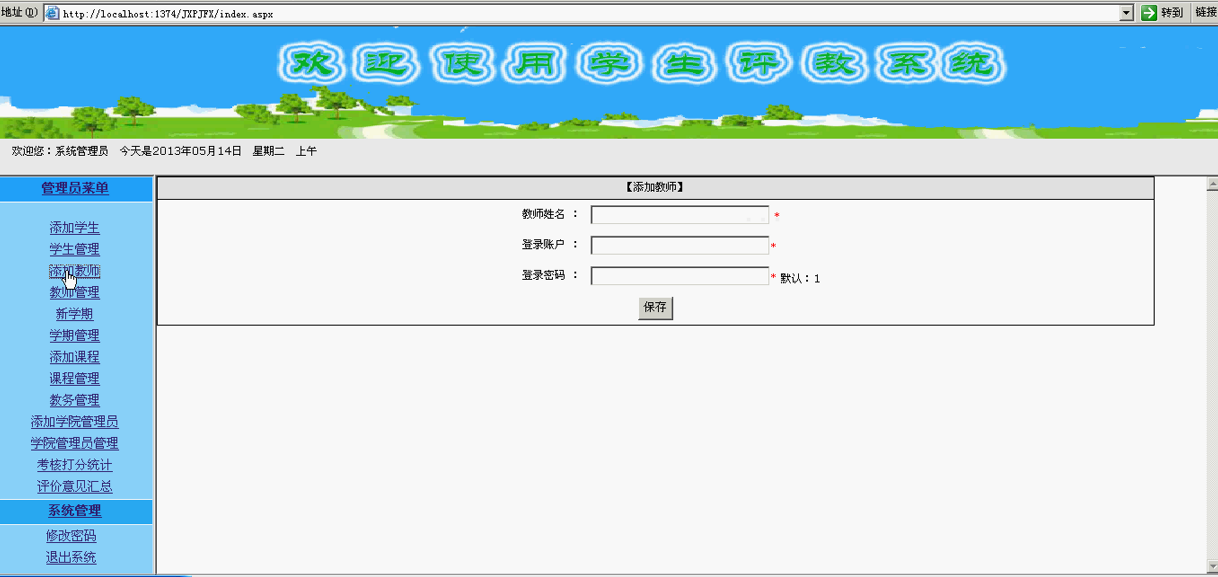【毕设】asp.net320学生评教系统毕业设计