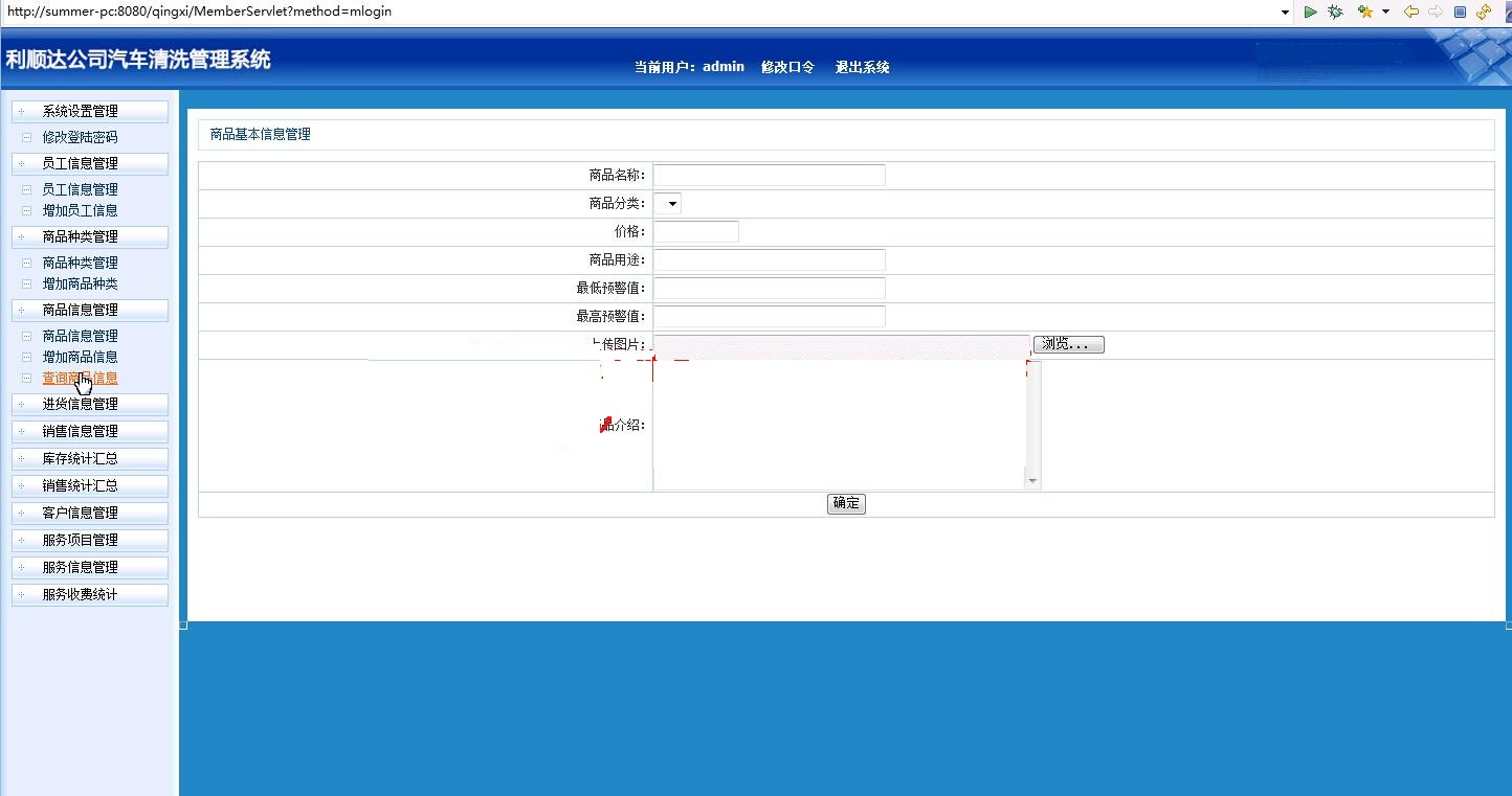 【毕设】jsp703汽车清洗管理系统sqlserver毕业设计