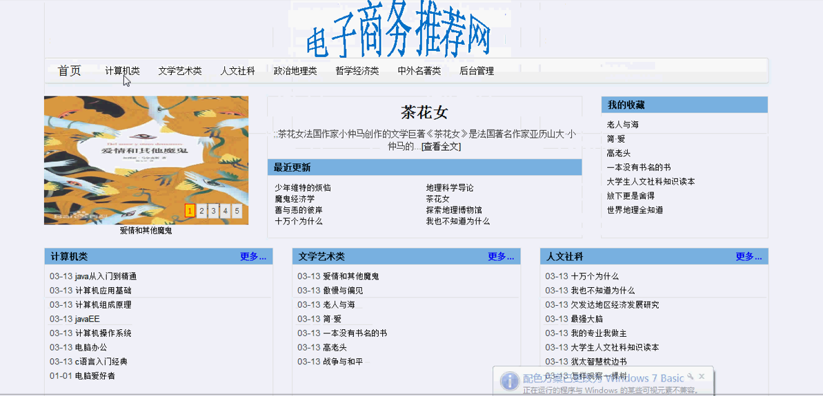 【毕设】jsp1196计算机网络中电子商务推荐算法mysql毕业设计