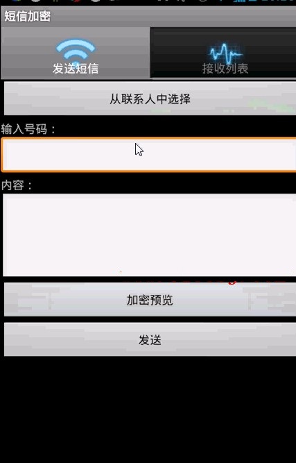 【毕设】安卓835手机短信加密器app毕业设计