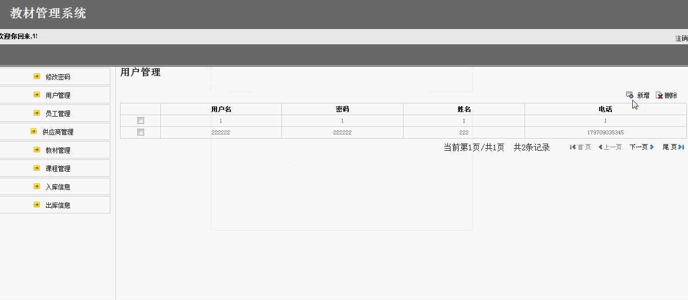 【毕设】jsp137教材教程管理系统ssh毕业设计