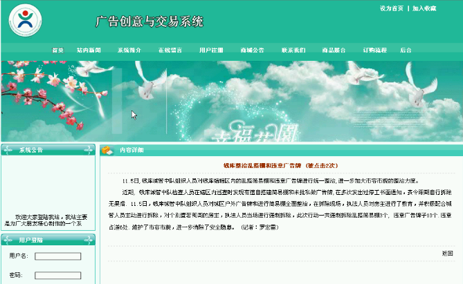 【毕设】php32广告创意与交易系统毕业设计