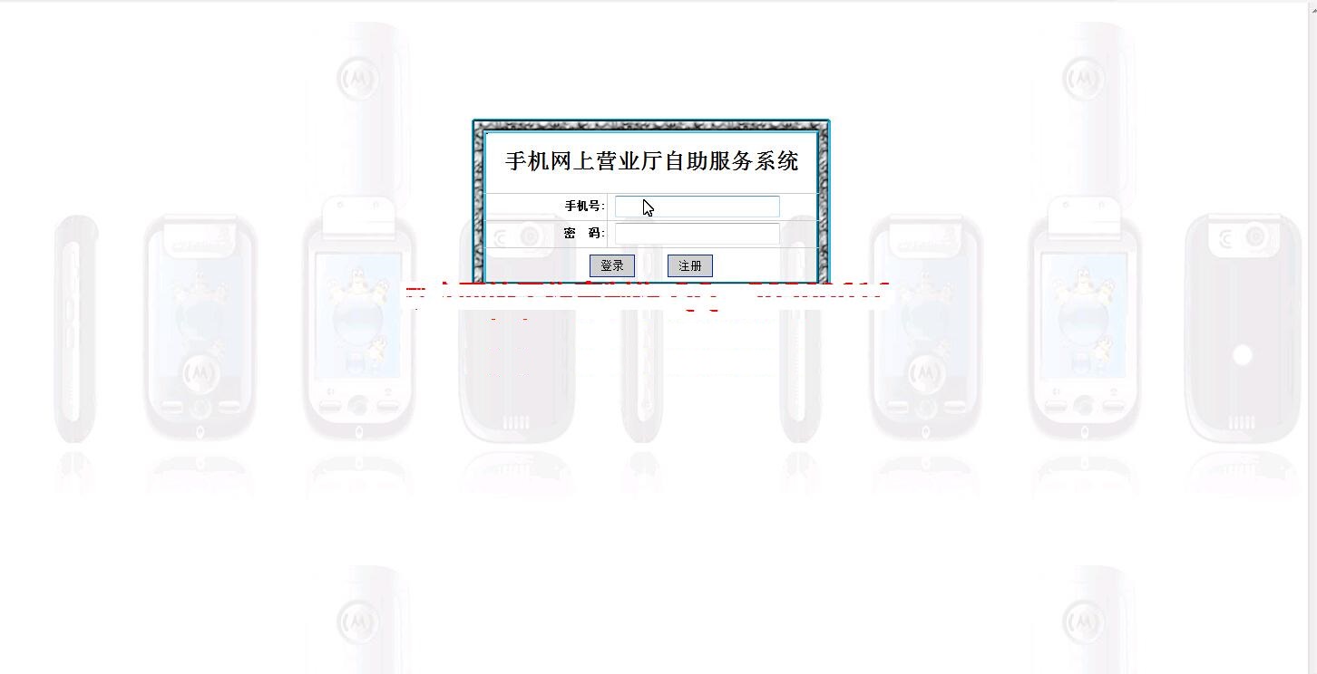 【毕设】jsp693手机营业厅自助服务系统sqlserver毕业设计