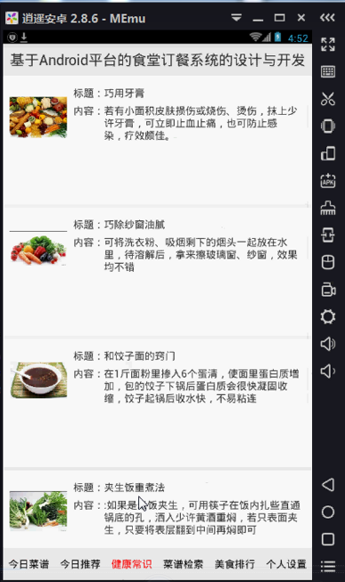 【毕设】安卓373食堂订餐系统app+server毕业设计