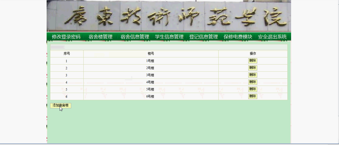 【毕设】jsp372学生宿舍管理系统(ssh)毕业设计