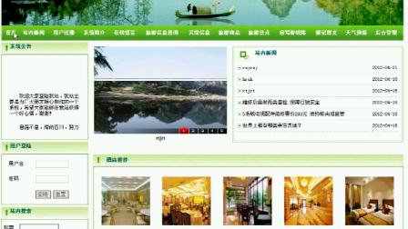 【毕设】jsp200自助旅游管理sqlserver毕业设计